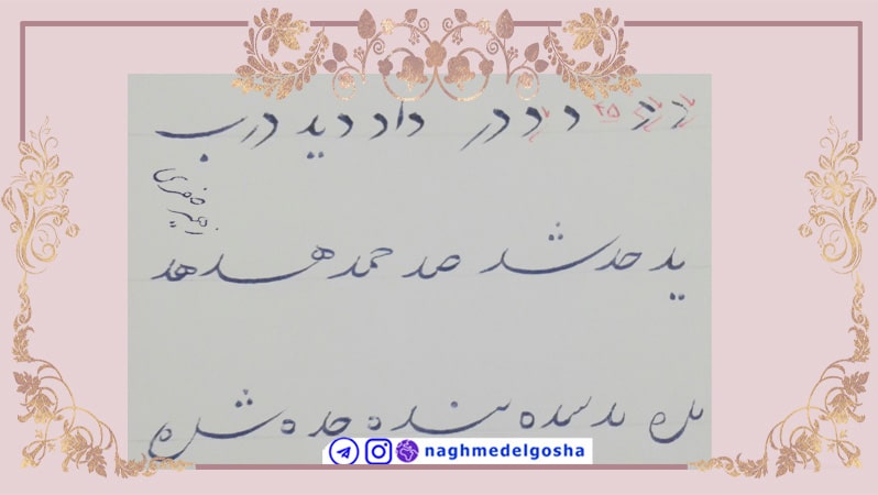 آموزش حرف د,آموزش خط تحریری حرف د, آموزش جامع خط تحریری حرف د,حرف دال