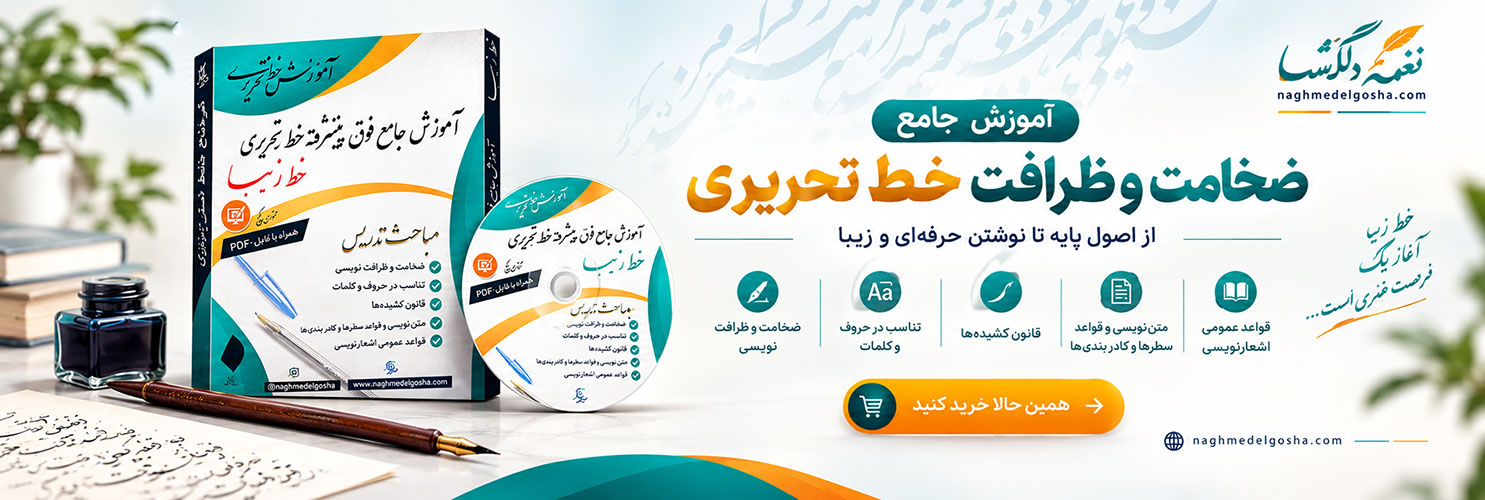 آموزش ضخامت خط تحریری | اموزش ضخامت و ظرافت خط تحریری