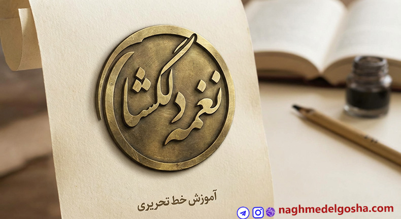 کاربرد خط تحریری در زندگی روز مره