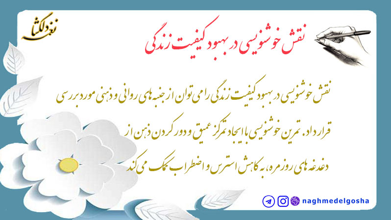 نقش خوشنویسی در بهبود کیفیت زندگی