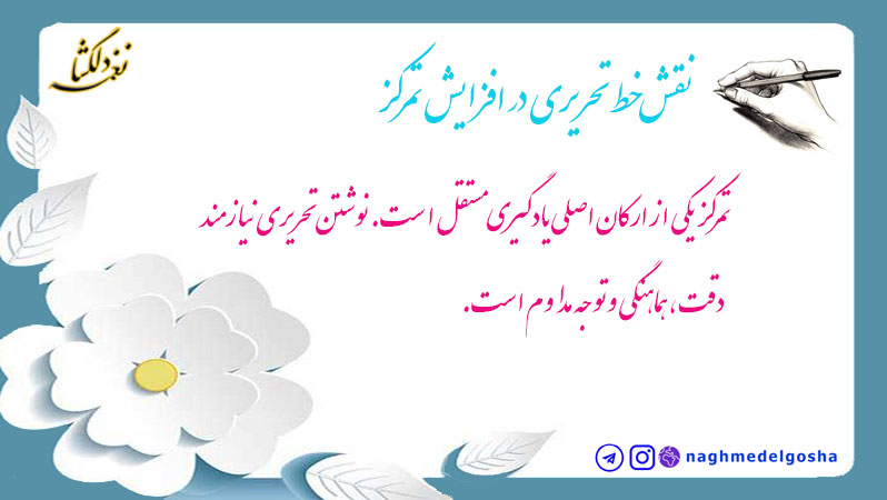 نقش خط تحریری در افزایش تمرکز