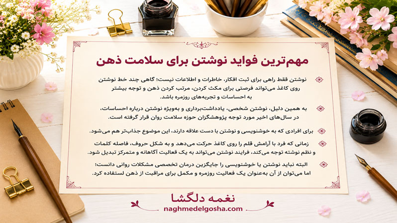 مهم&zwnj;ترین فواید نوشتن برای سلامت ذهن